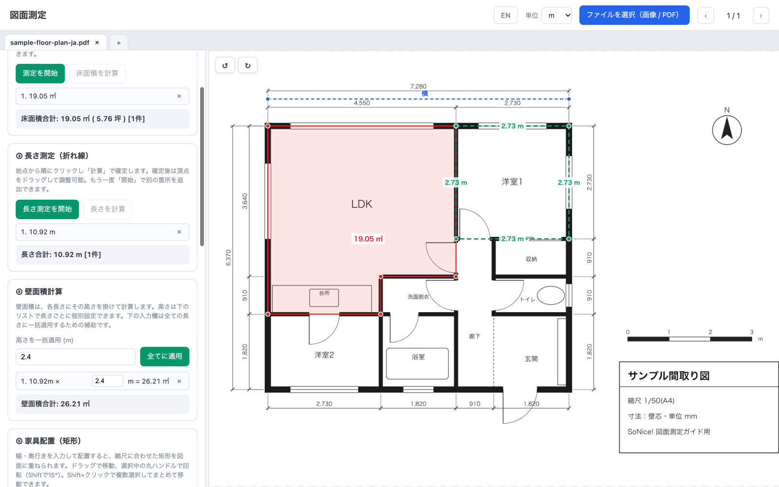 図面測定でサンプルの間取り図の洋室1の周りを折れ線で測り、10.92mと壁面積26.21㎡を表示した画面