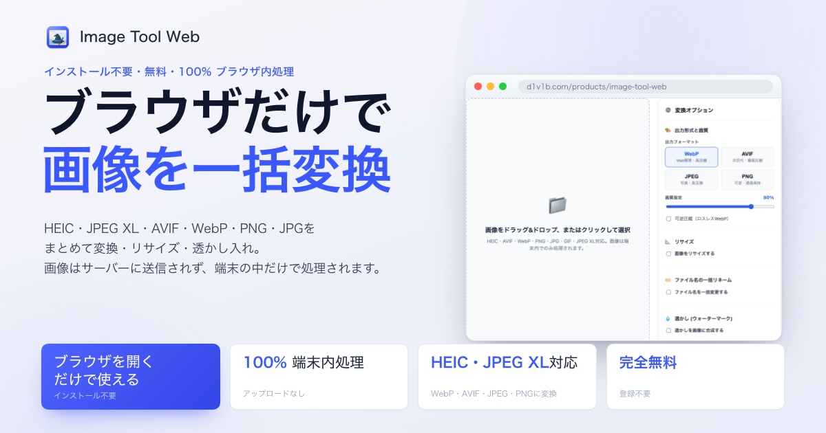 Image Tool Webの紹介画像