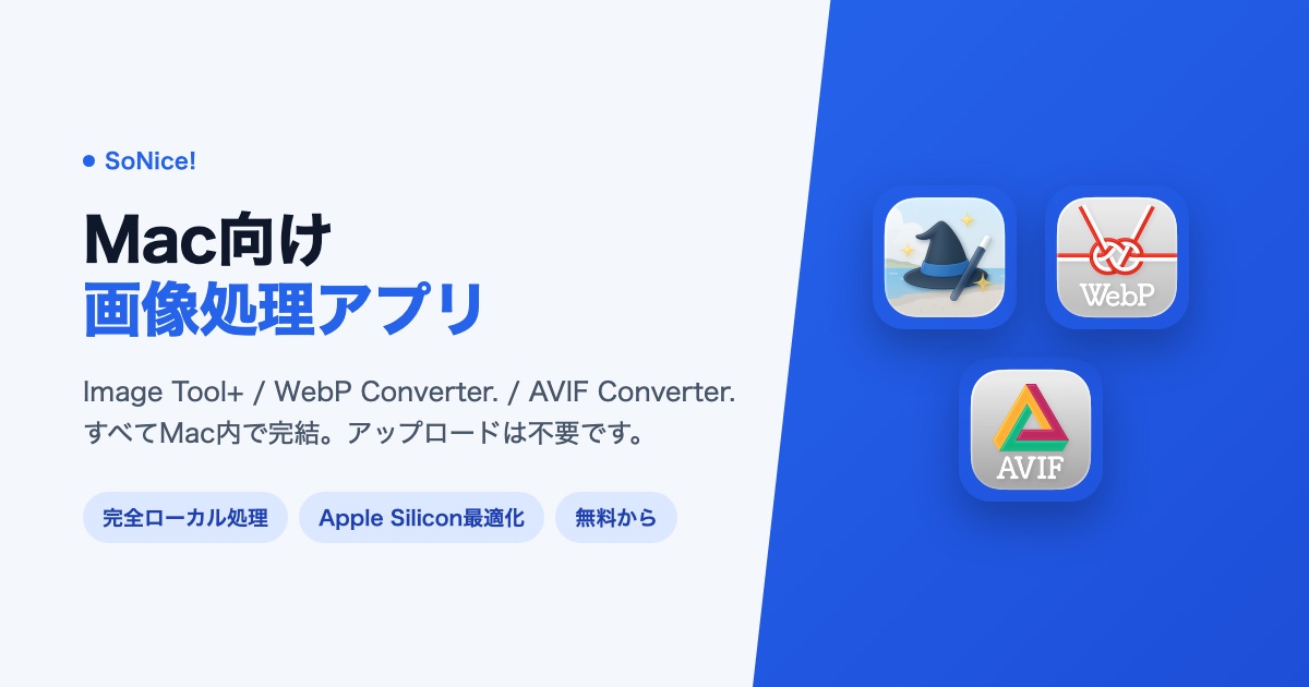 WebPとAVIFへの変換に対応したMac向け画像変換アプリ Image Tool+・WebP Converter.・AVIF Converter.
