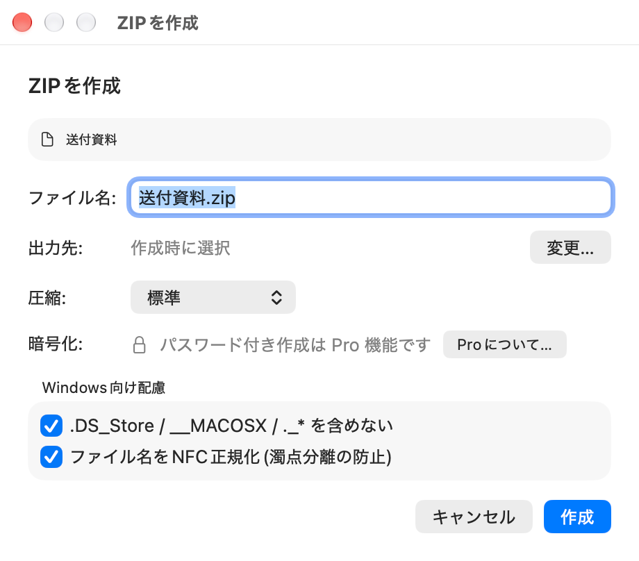 ZIPを作成ウィンドウ