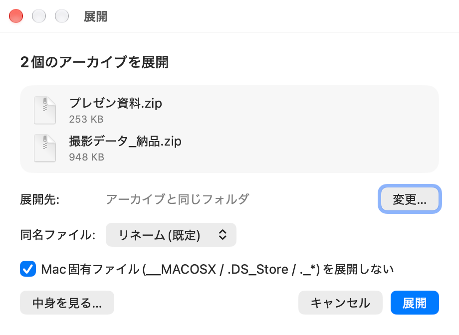 展開ダイアログ