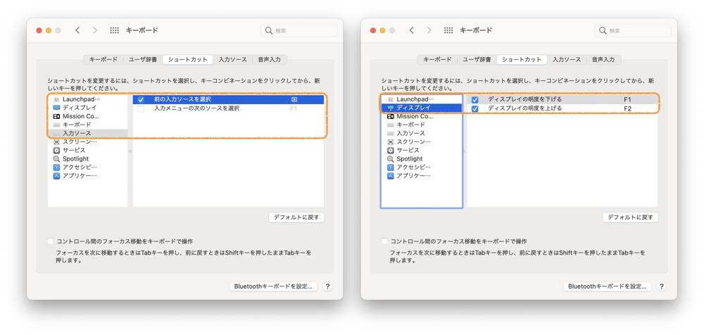 Macで日本語英語の入力切り替え・ディスプレイ輝度調整キーの割り当てを実施する方法。