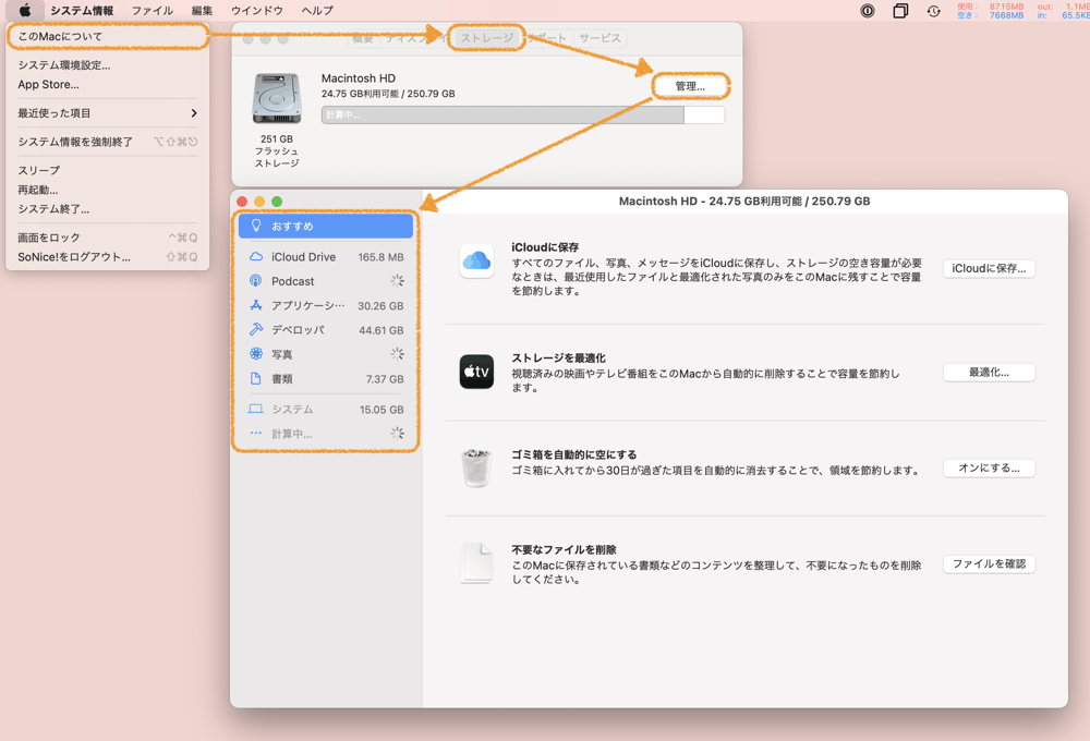 macOSでストレージ容量を管理する方法