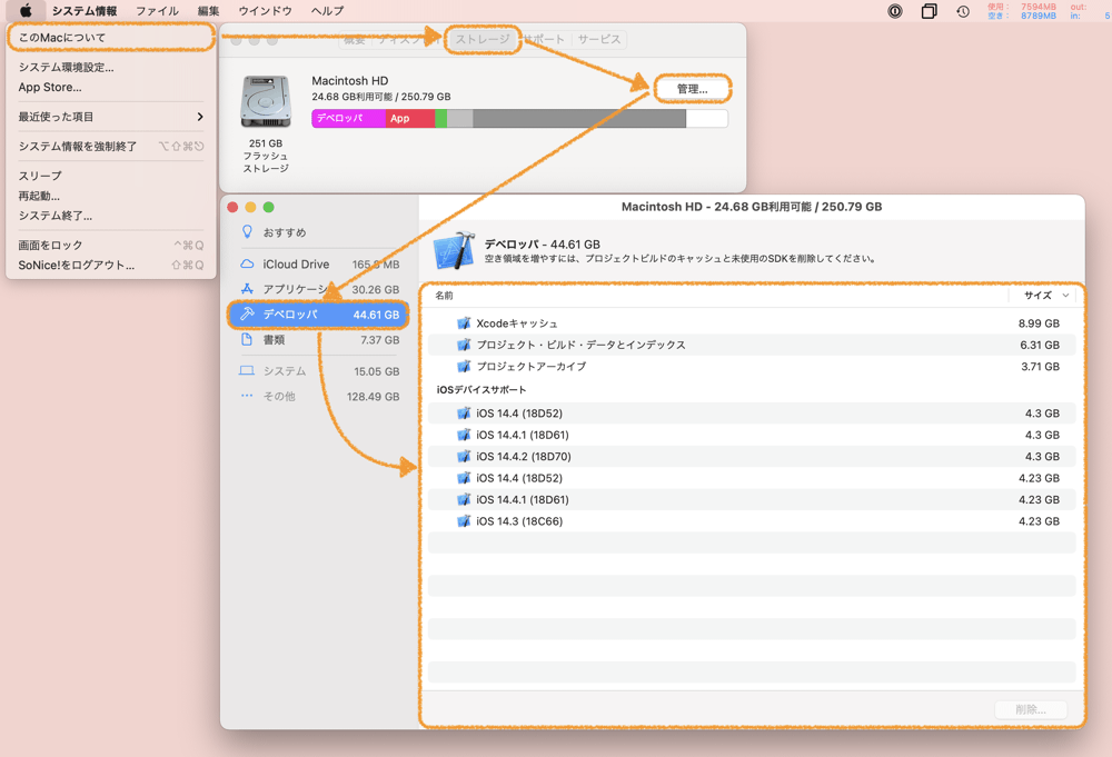 macOSでストレージ容量を管理する画面でデベロッパファイルを確認する方法