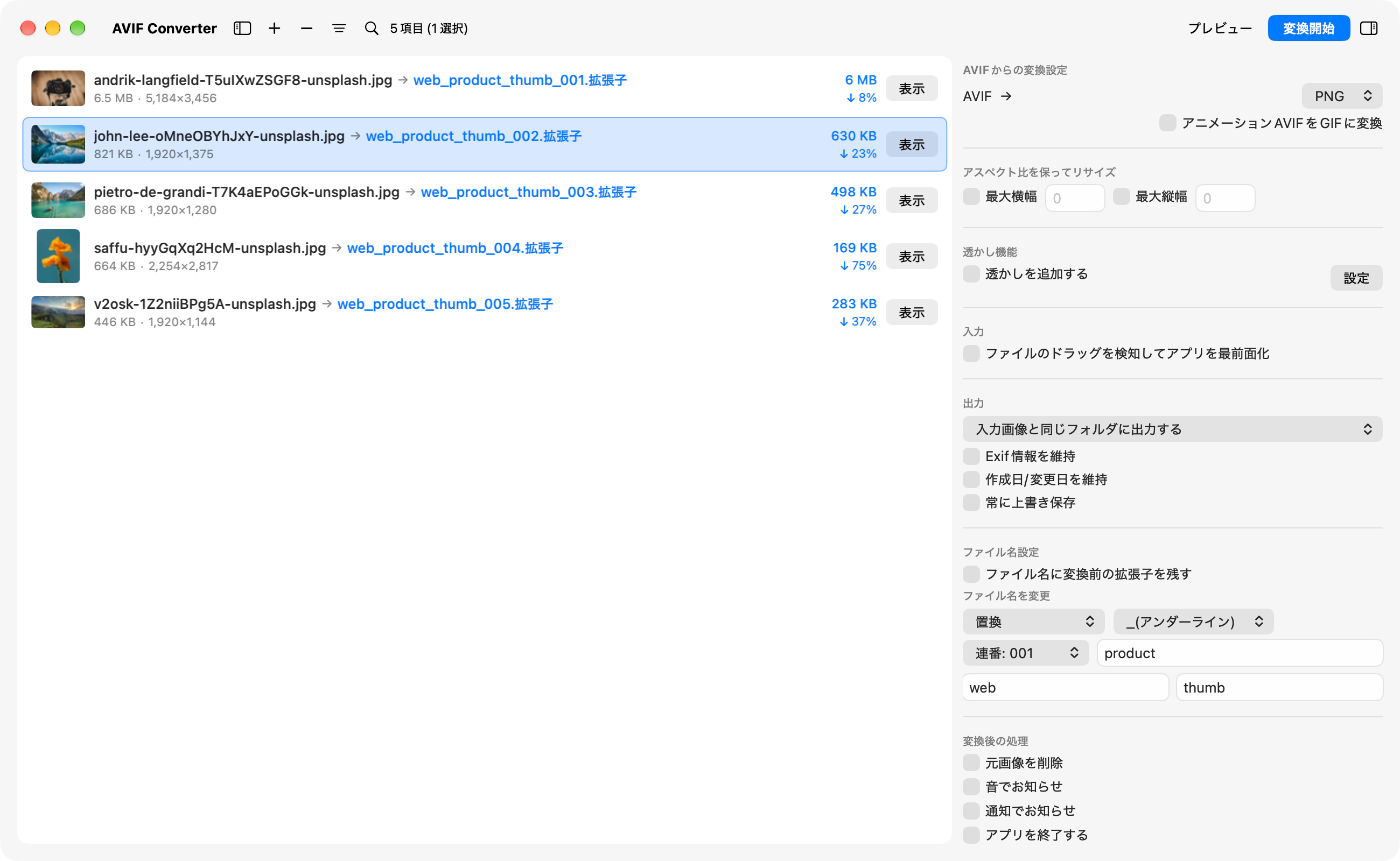 ファイル名設定で置換を指定し、一覧に変更後のファイル名が表示されたメイン画面