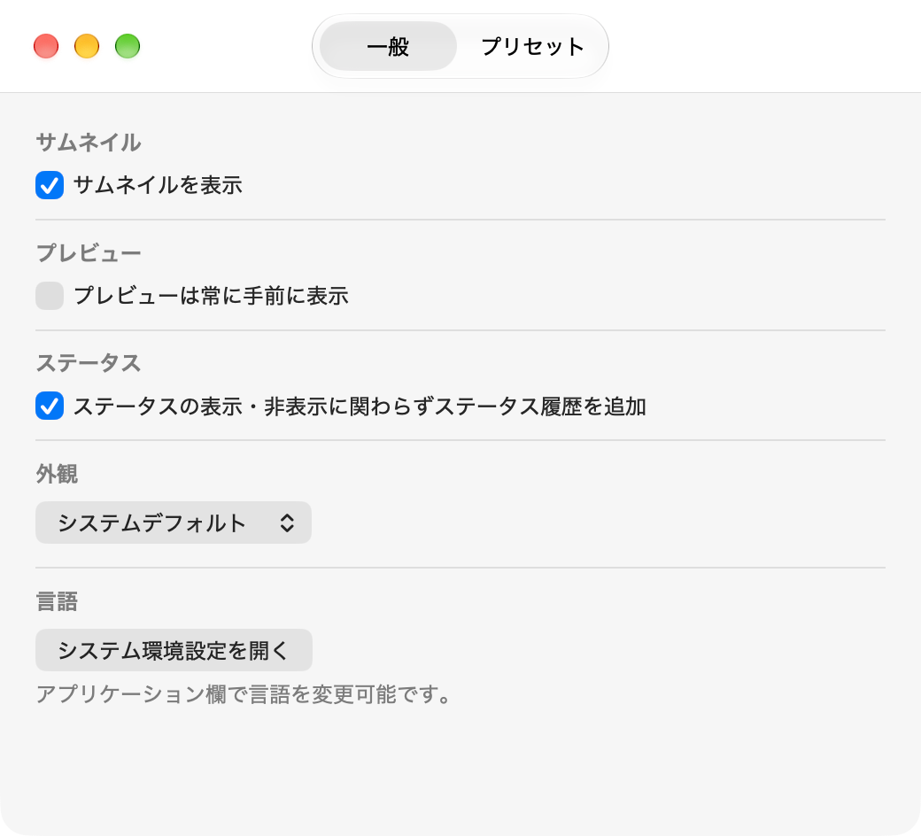 設定：一般タブ