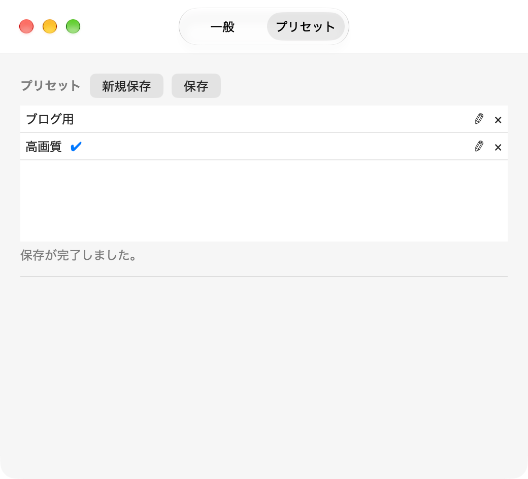 設定：プリセットタブ