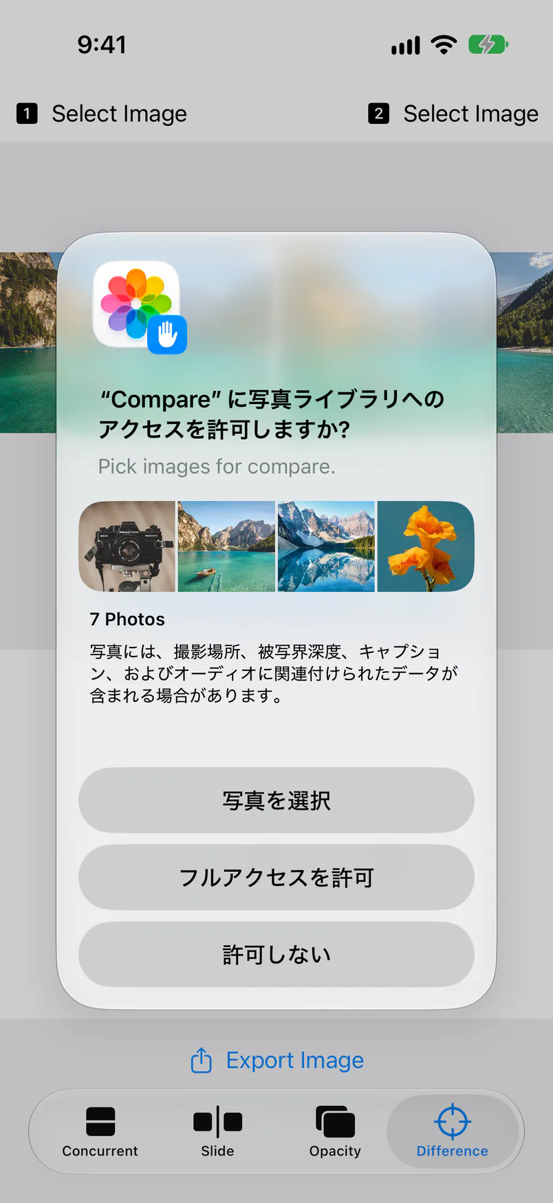 写真ライブラリへのアクセスの確認