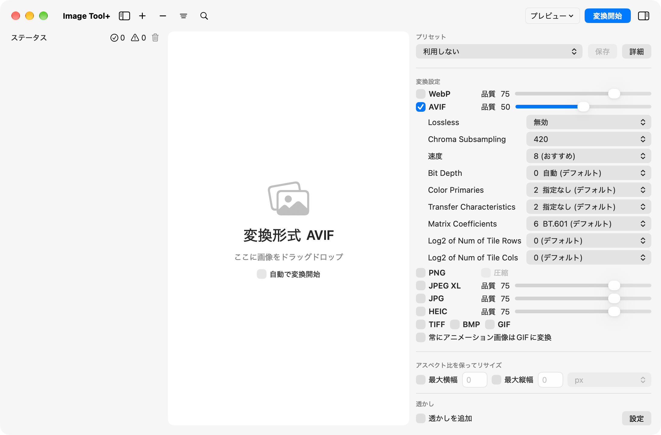 AVIF 設定画面