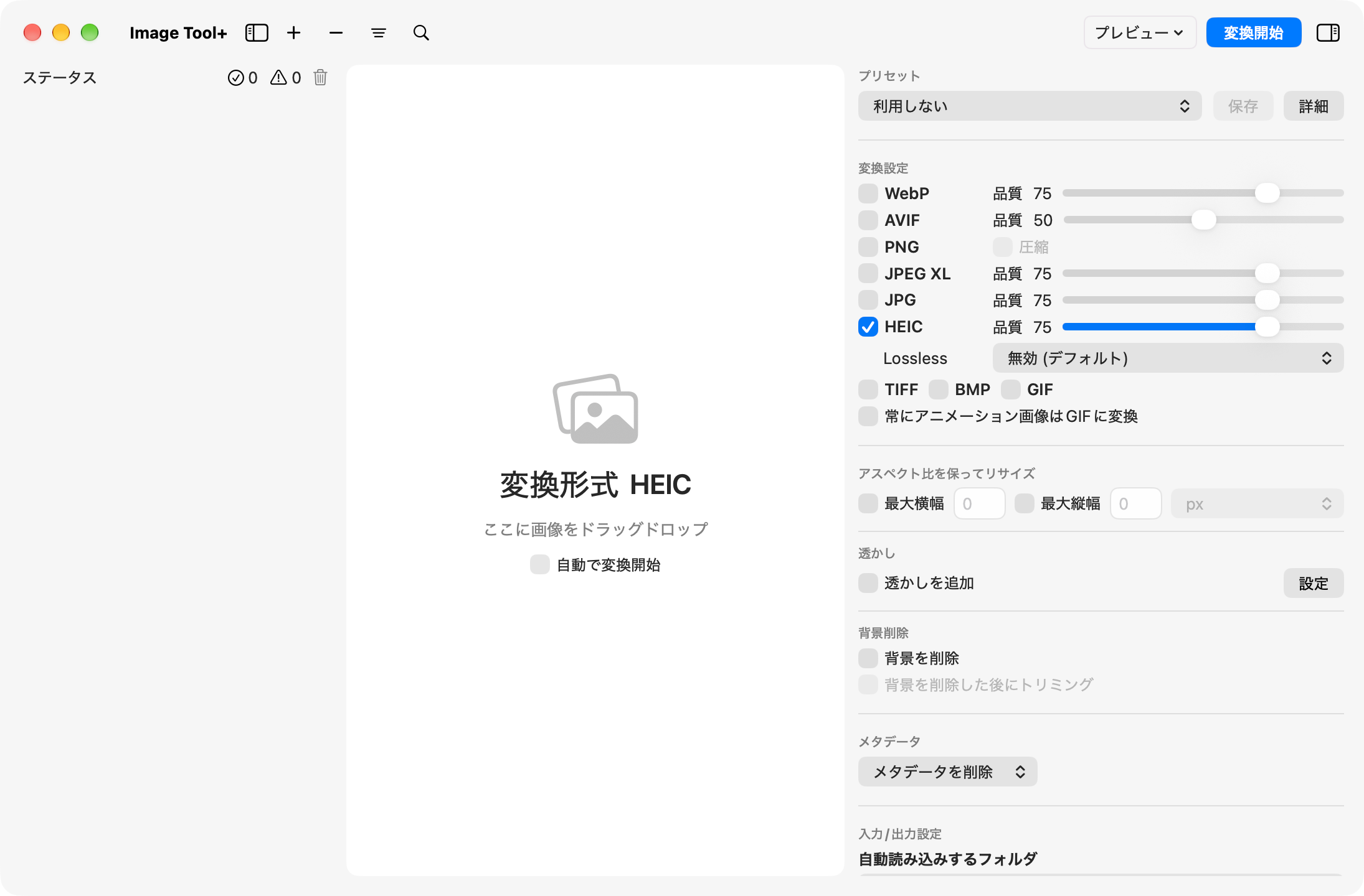 HEIC 設定画面