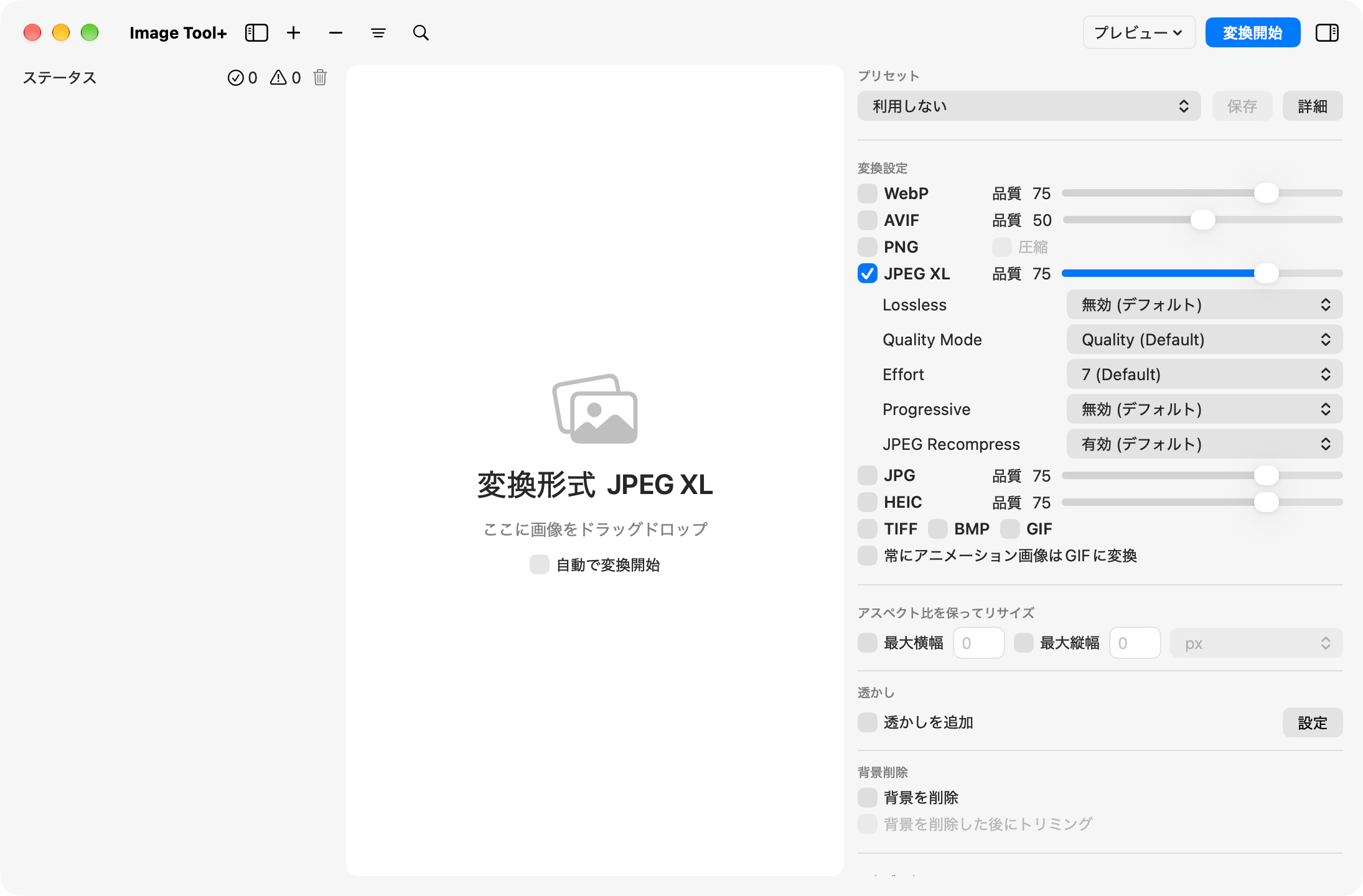 JPEG XL 設定画面