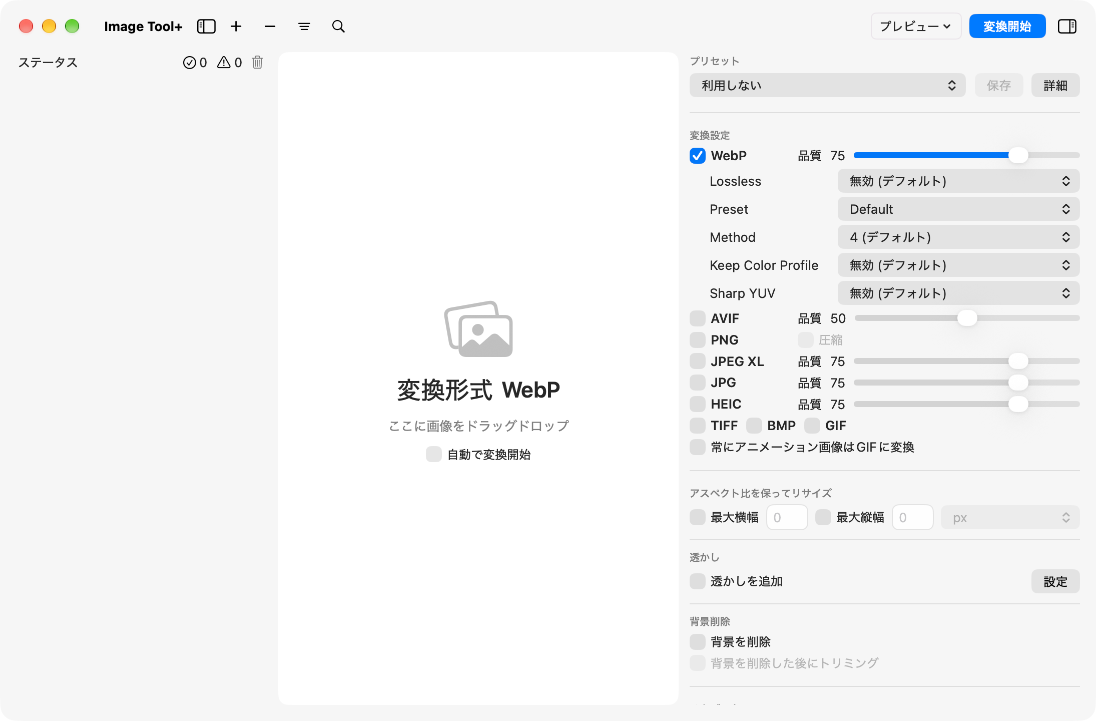 WebP 設定画面