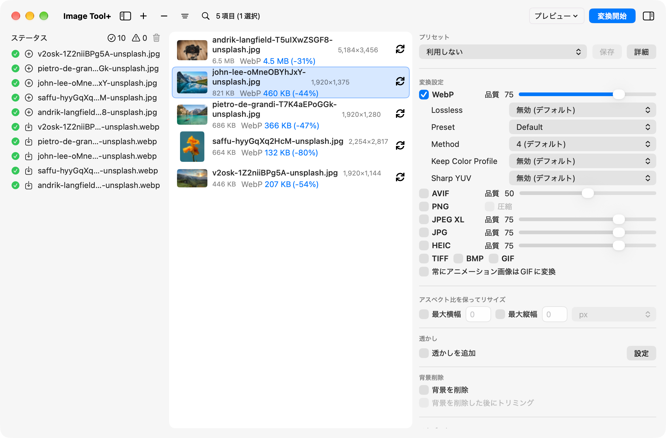 ファイル一覧と変換設定画面