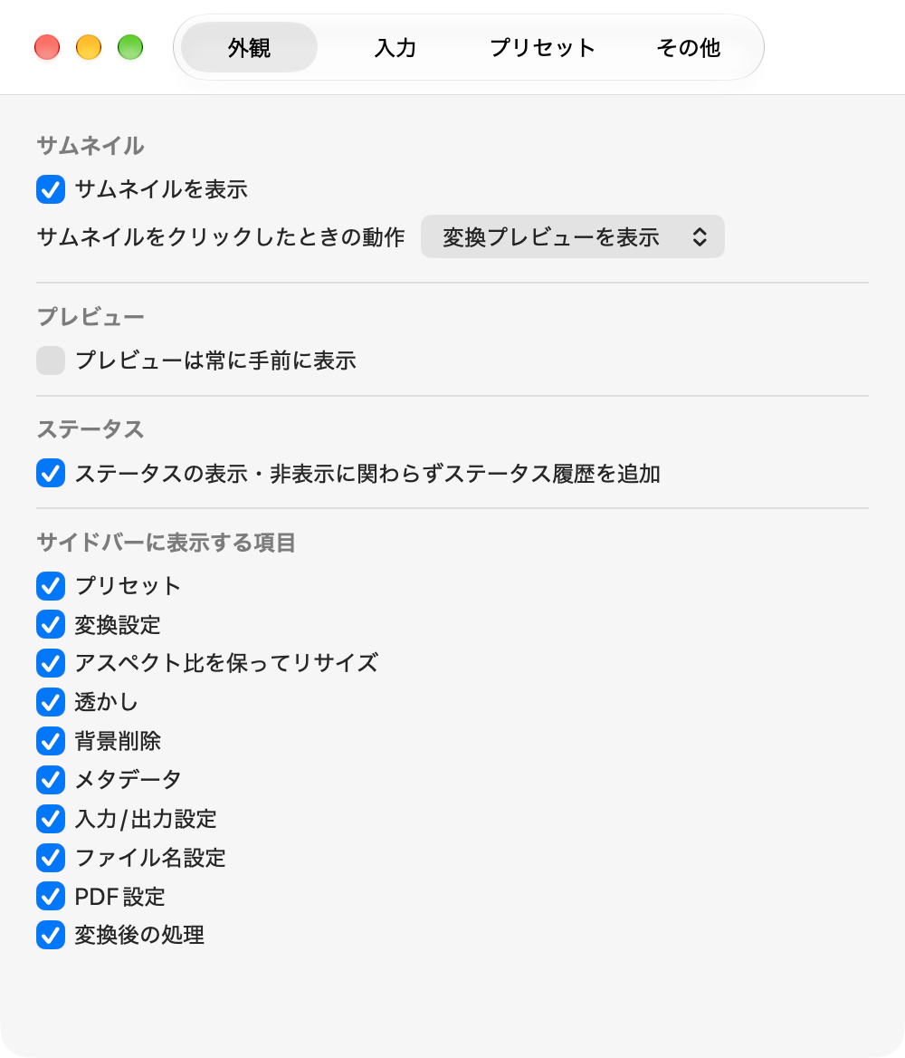設定：外観タブ
