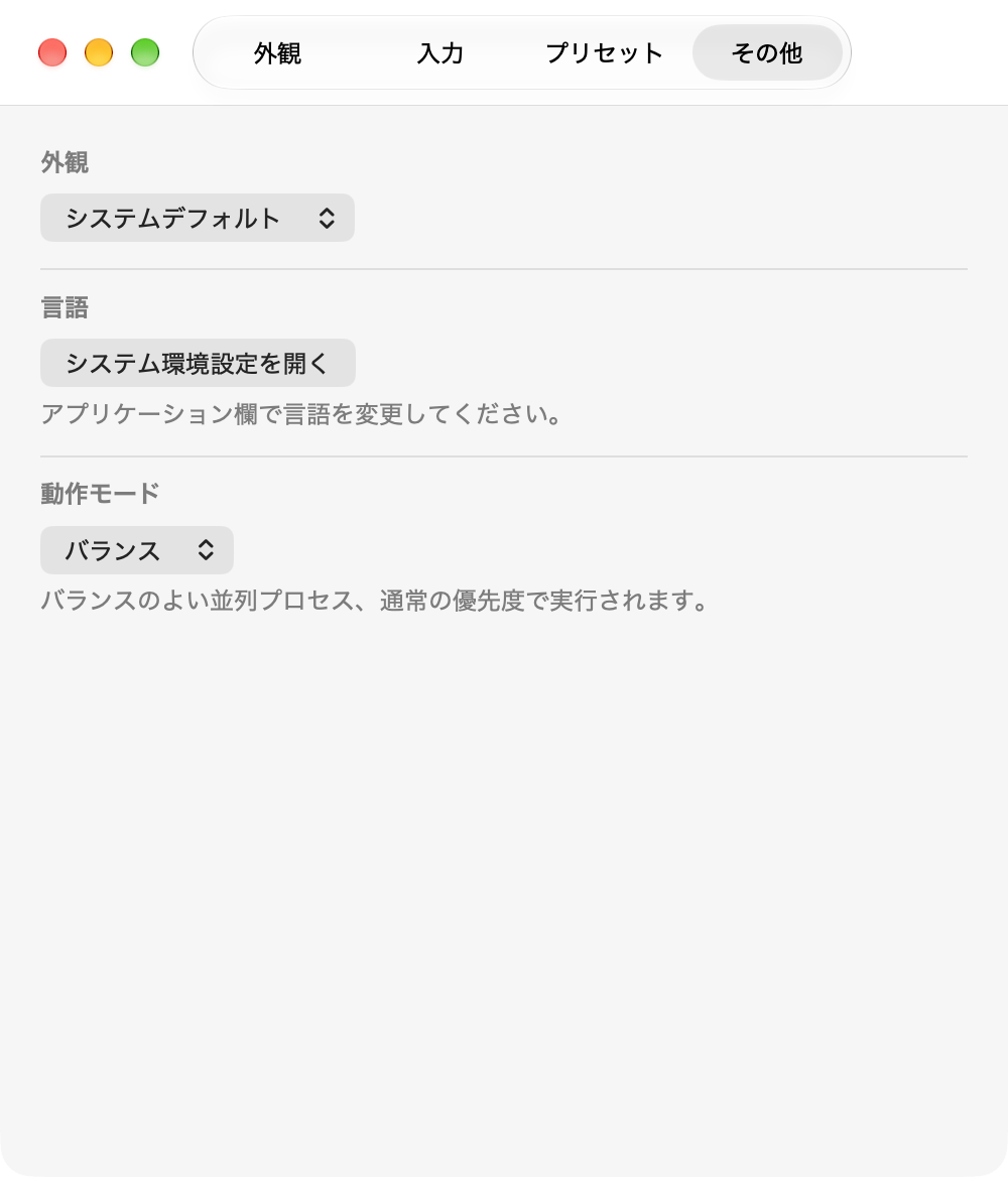 設定：その他タブ