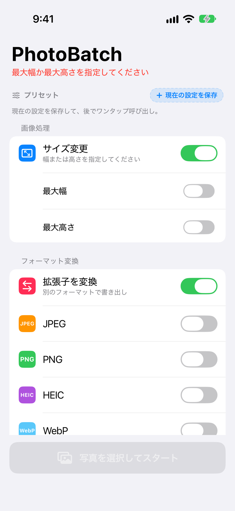 初めて起動したときのホーム
