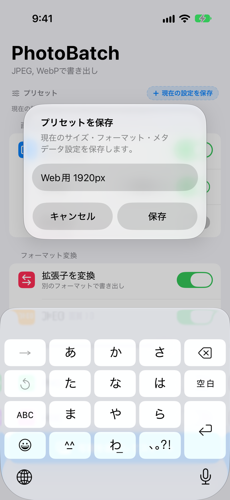 プリセットを保存