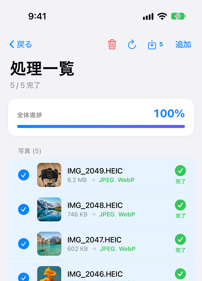 処理一覧