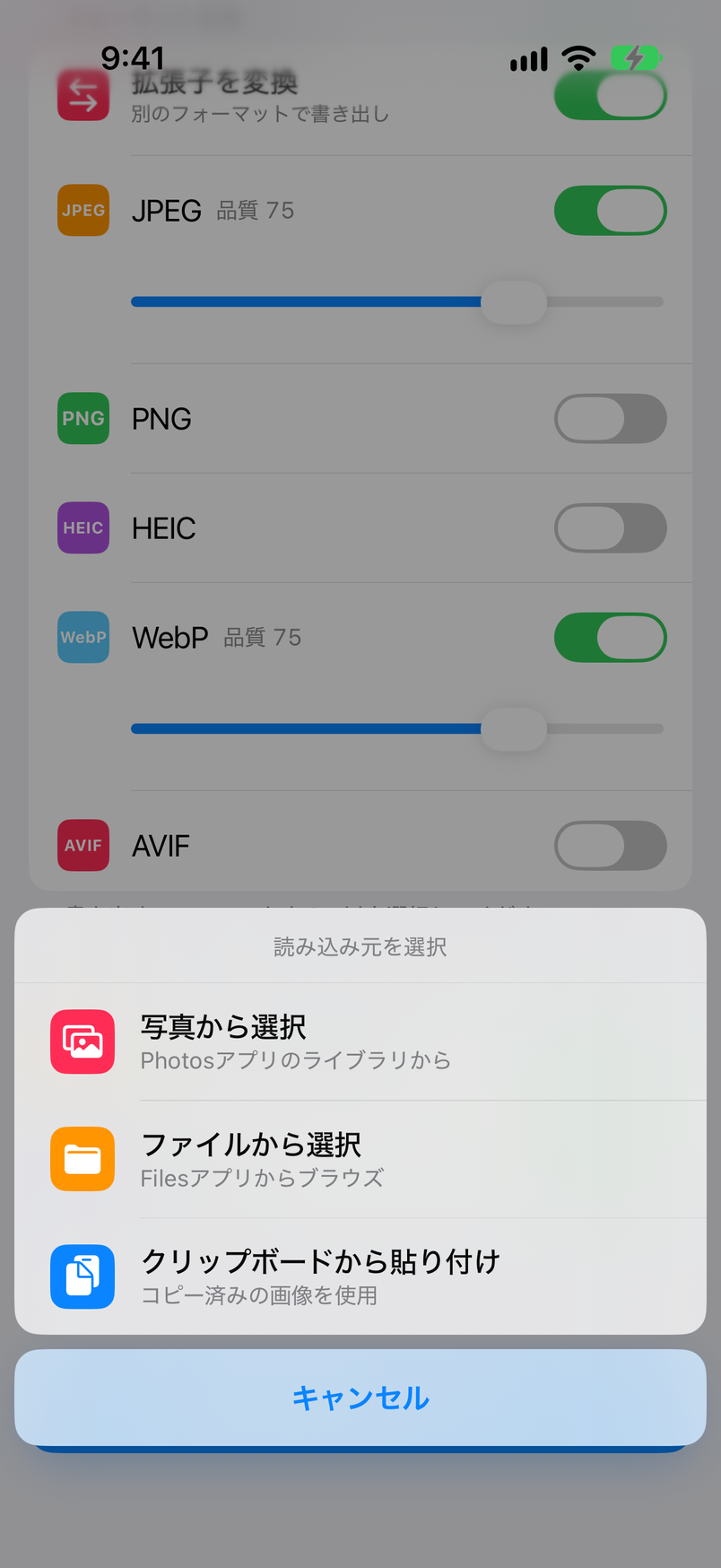 読み込み元を選択