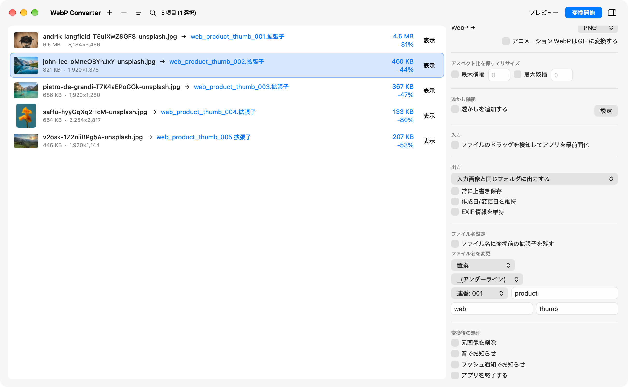 ファイル名設定で置換を指定したメイン画面