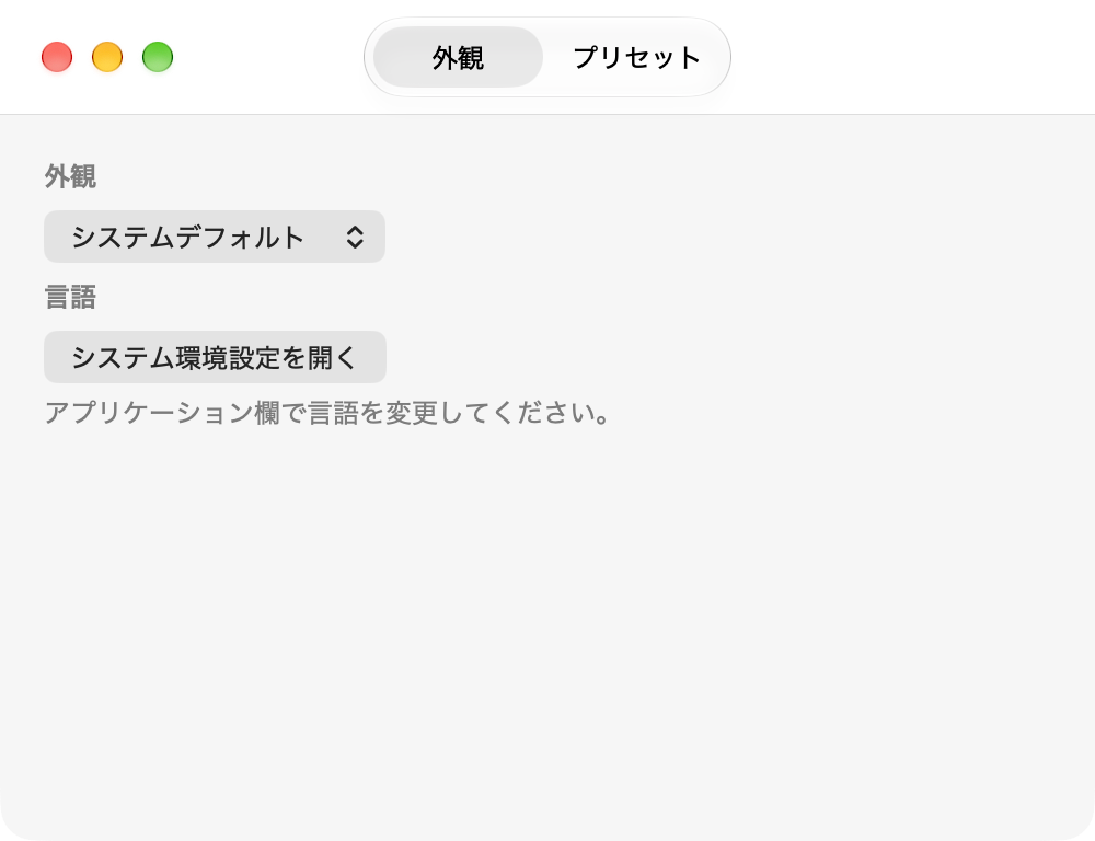 設定：外観タブ