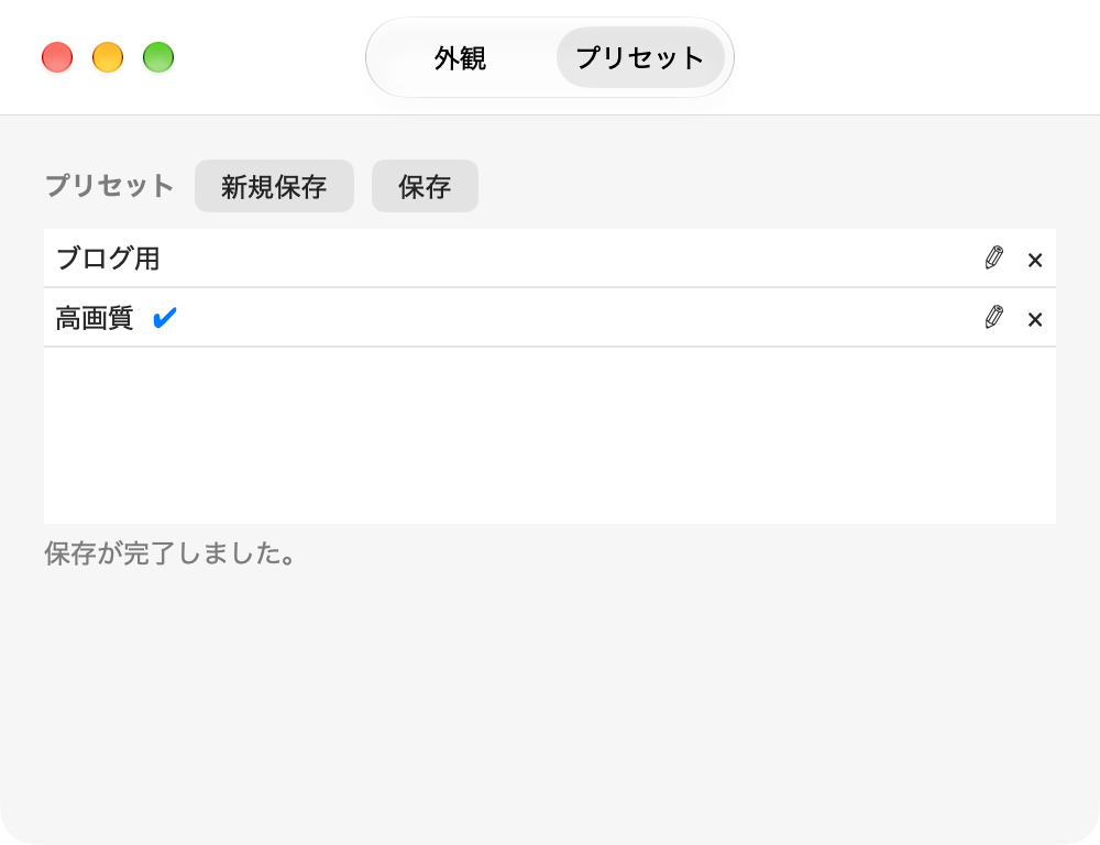 設定：プリセットタブ
