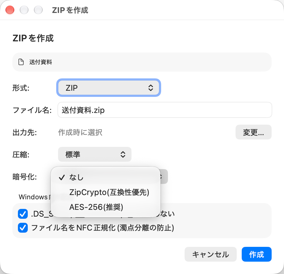 ZIPを作成ウィンドウの暗号化の選択肢