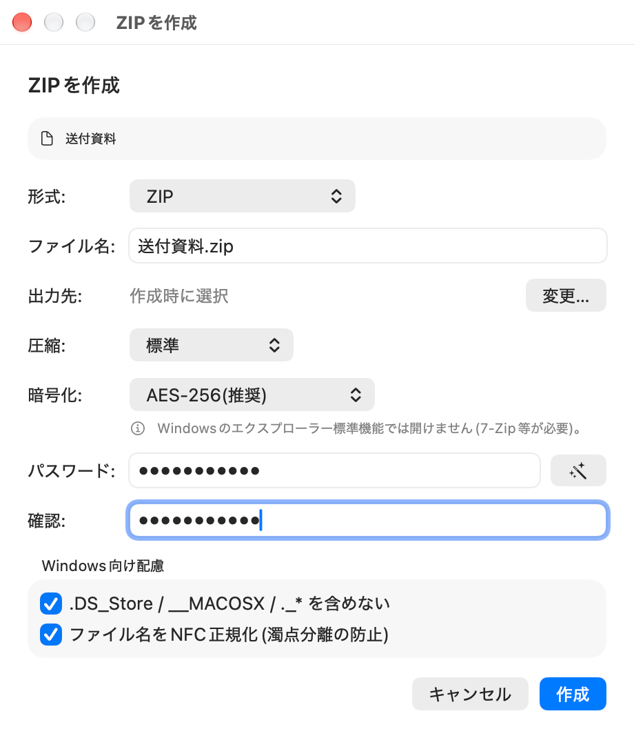 ZIPを作成ウィンドウでパスワードを入力したところ