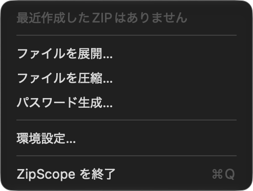 メニューバーのアイコンのメニュー