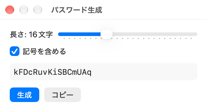 パスワード生成ウィンドウ
