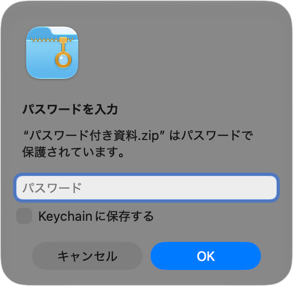 パスワードを入力するダイアログ