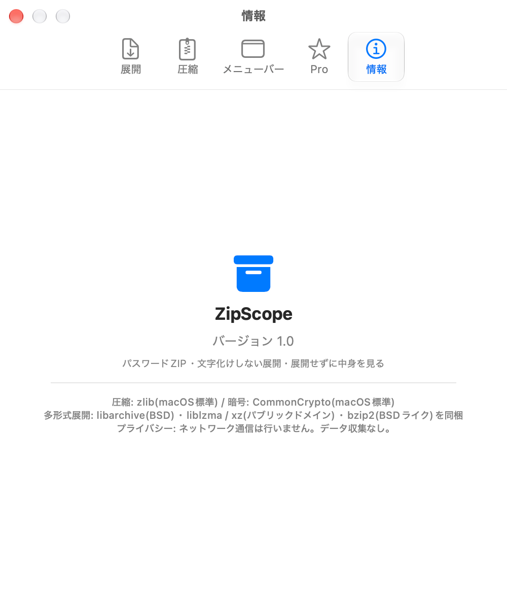 設定：情報タブ