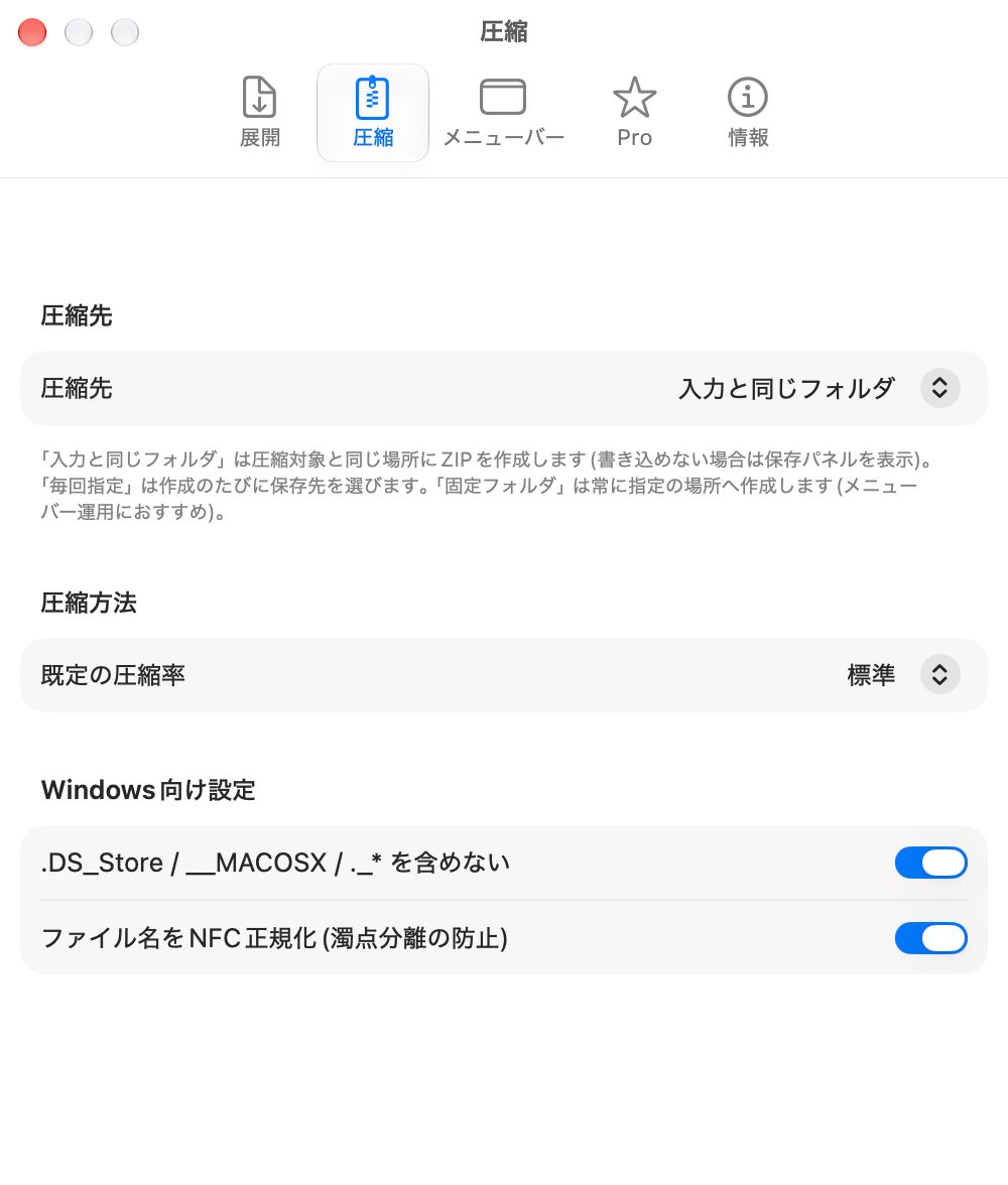 設定：圧縮タブ