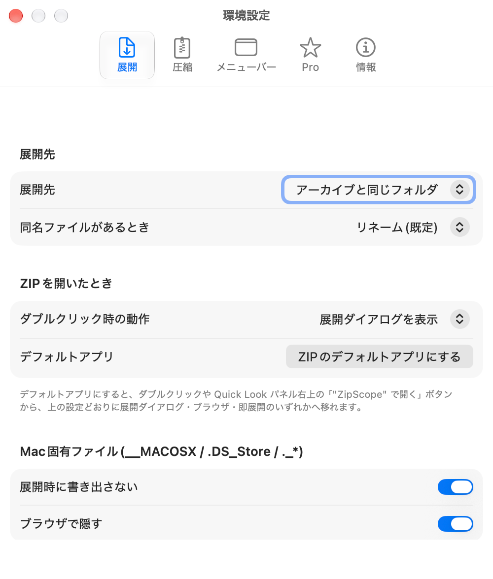 設定：展開タブ