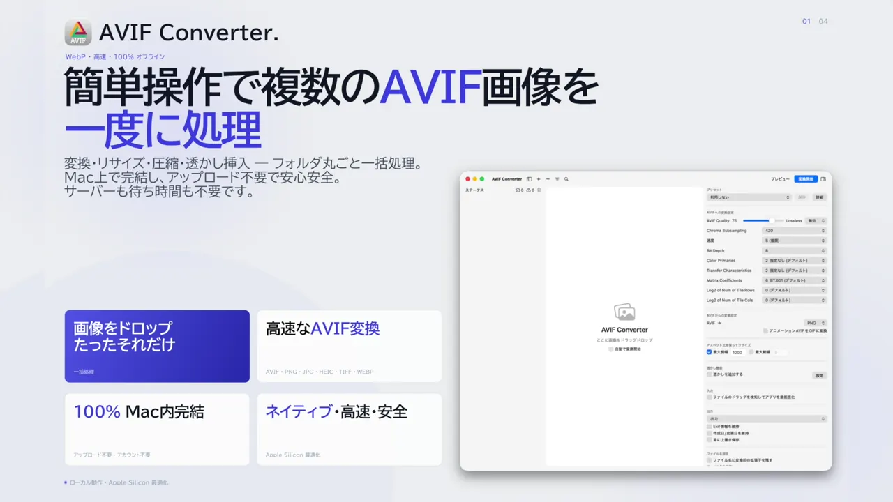 AVIF Converter.のスクリーンショット