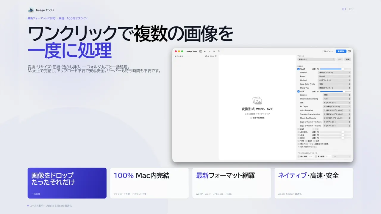 Image Tool+のスクリーンショット
