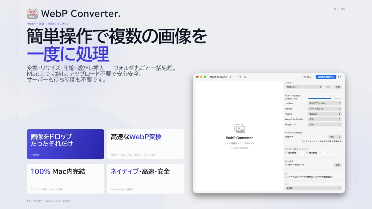 WebP Converter.のスクリーンショット