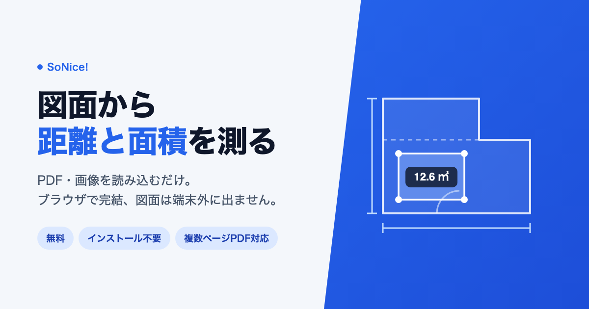 図面測定の紹介画像